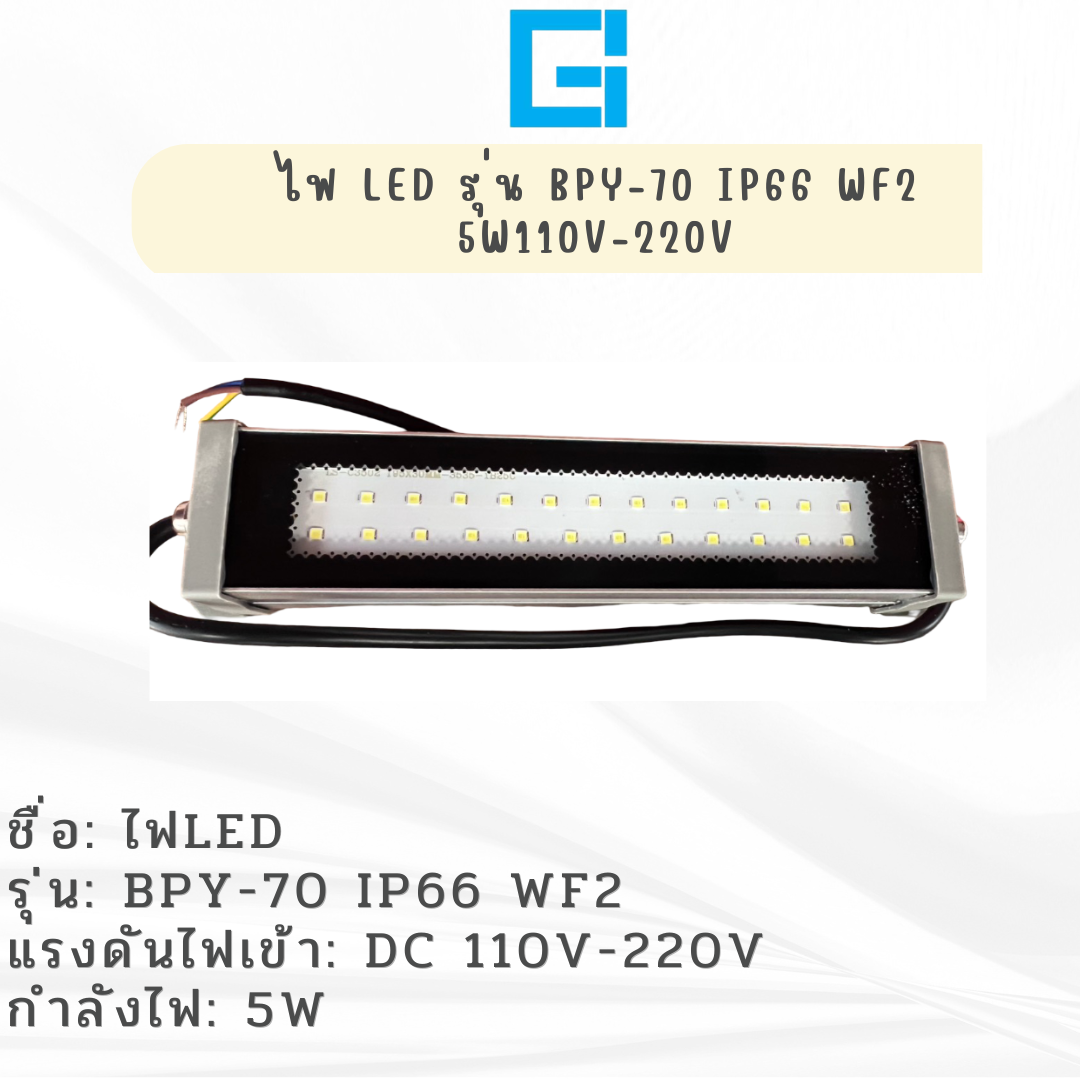 ไฟ LED รุ่น BPY-70 IP66 WF2 5W 110V-220V